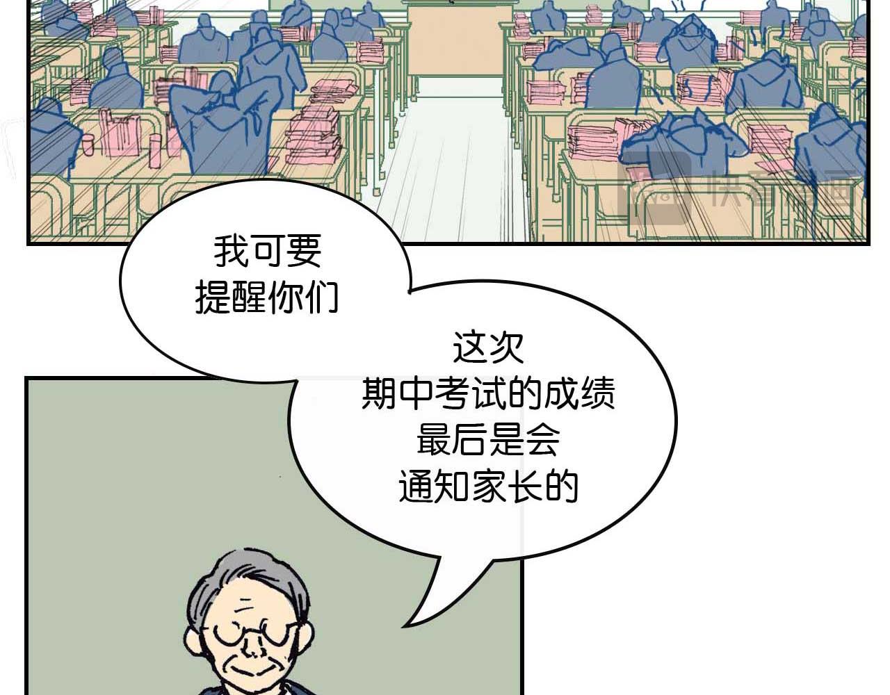 《傻子 fool》第四话 偶遇 （一） 第8页