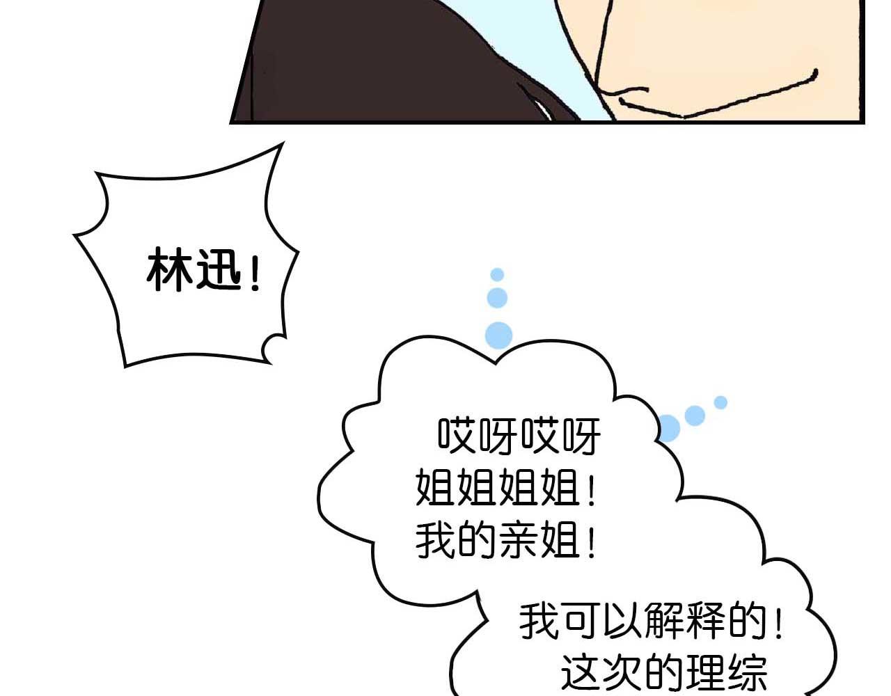 《傻子 fool》第四话 偶遇 （完） 第10页
