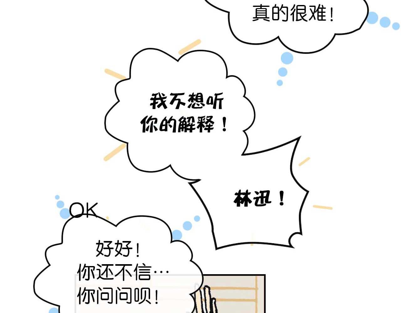 《傻子 fool》第四话 偶遇 （完） 第11页