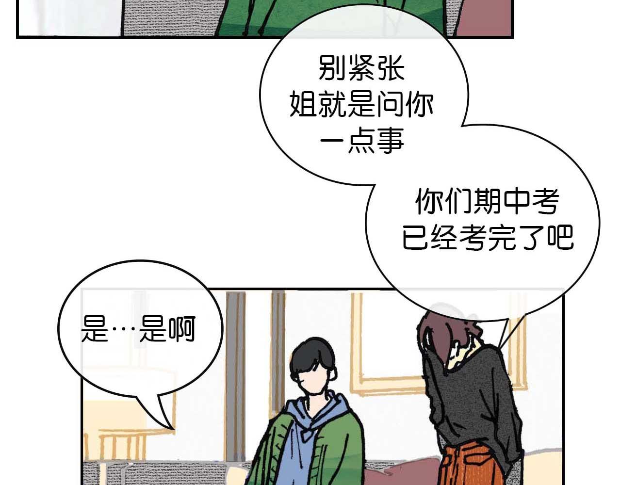 《傻子 fool》第四话 偶遇 （完） 第16页