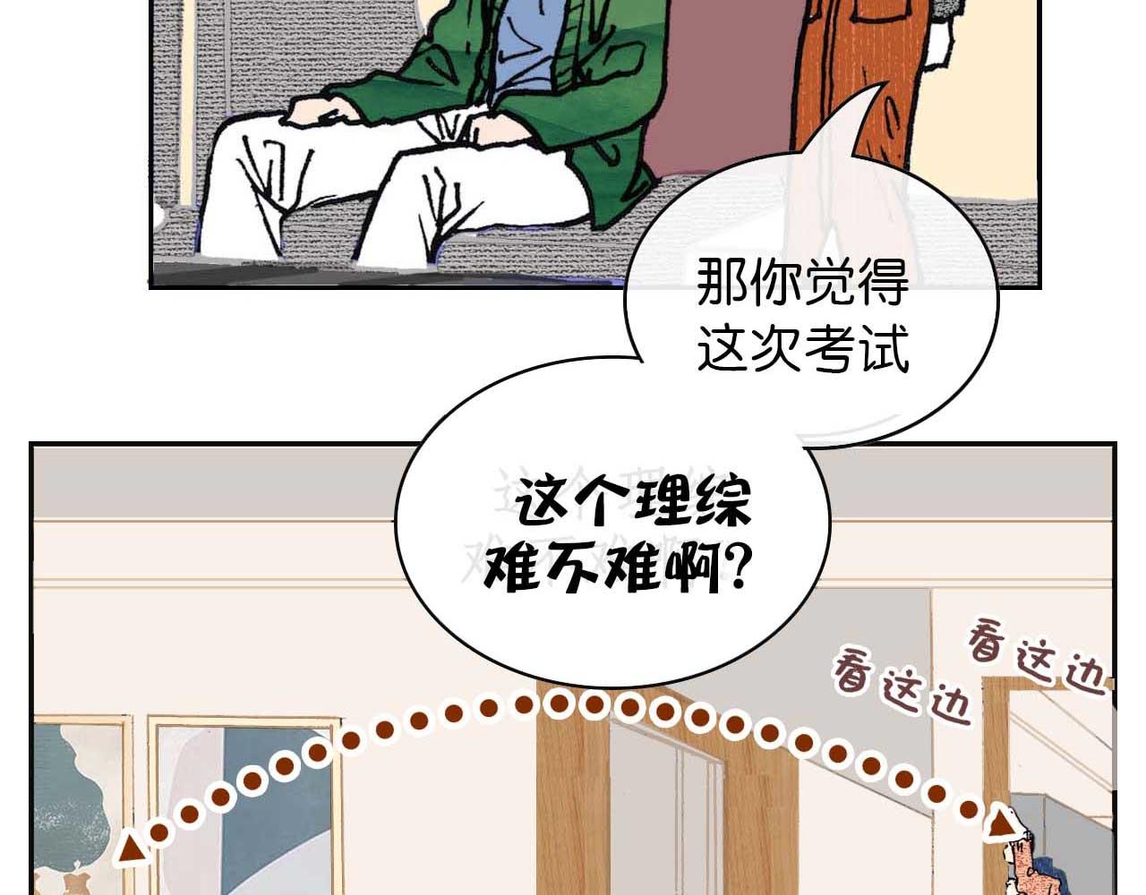 《傻子 fool》第四话 偶遇 （完） 第17页