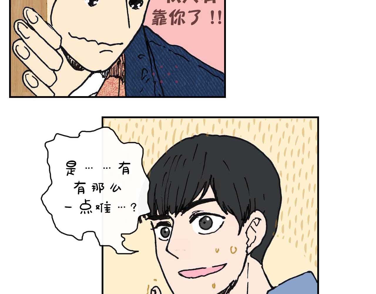 《傻子 fool》第四话 偶遇 （完） 第19页
