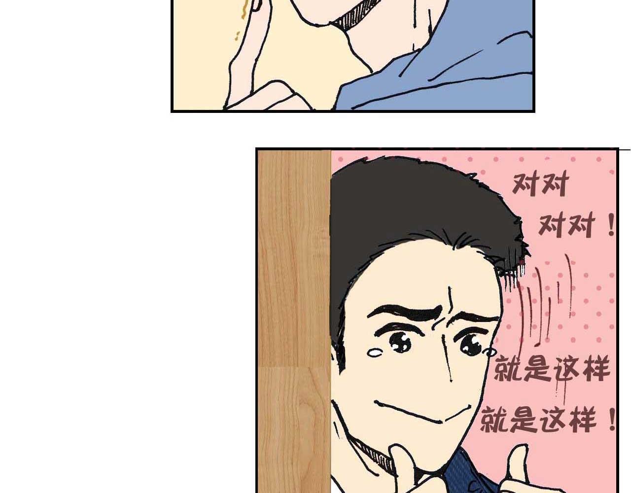 《傻子 fool》第四话 偶遇 （完） 第20页