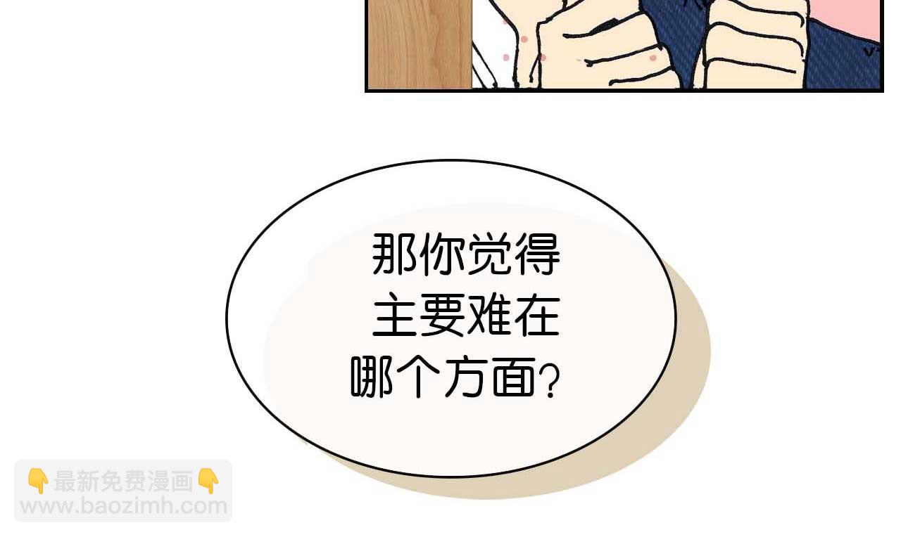 《傻子 fool》第四话 偶遇 （完） 第21页