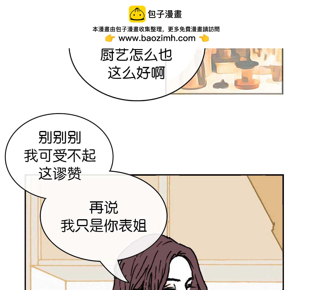 《傻子 fool》第四话 偶遇 （完） 第2页