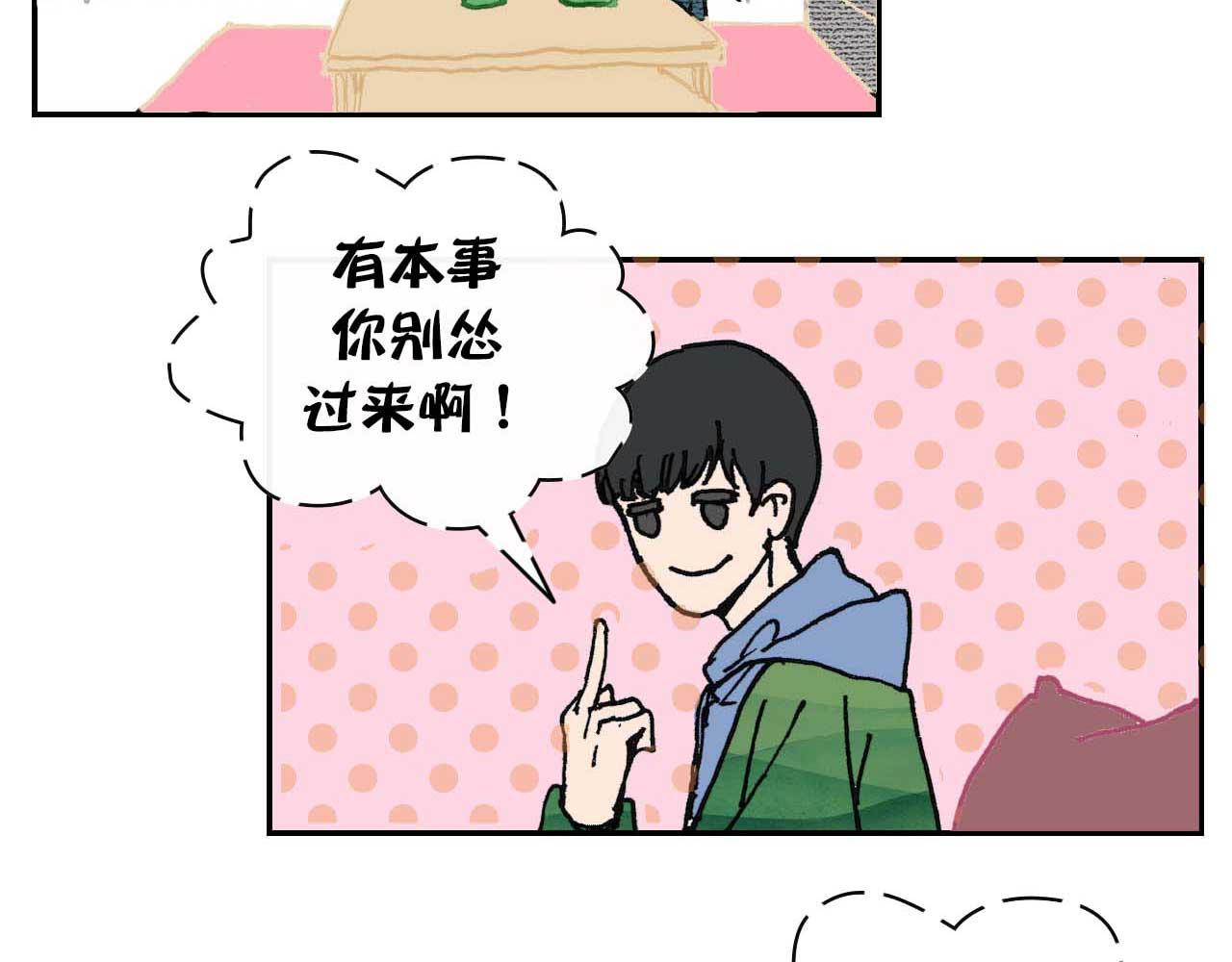 《傻子 fool》第四话 偶遇 （完） 第32页