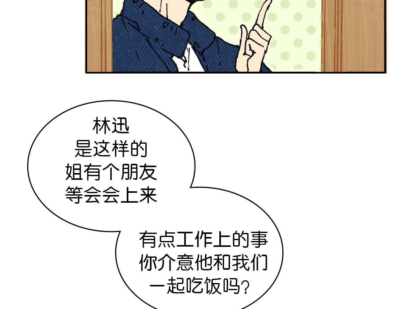 《傻子 fool》第四话 偶遇 （完） 第34页