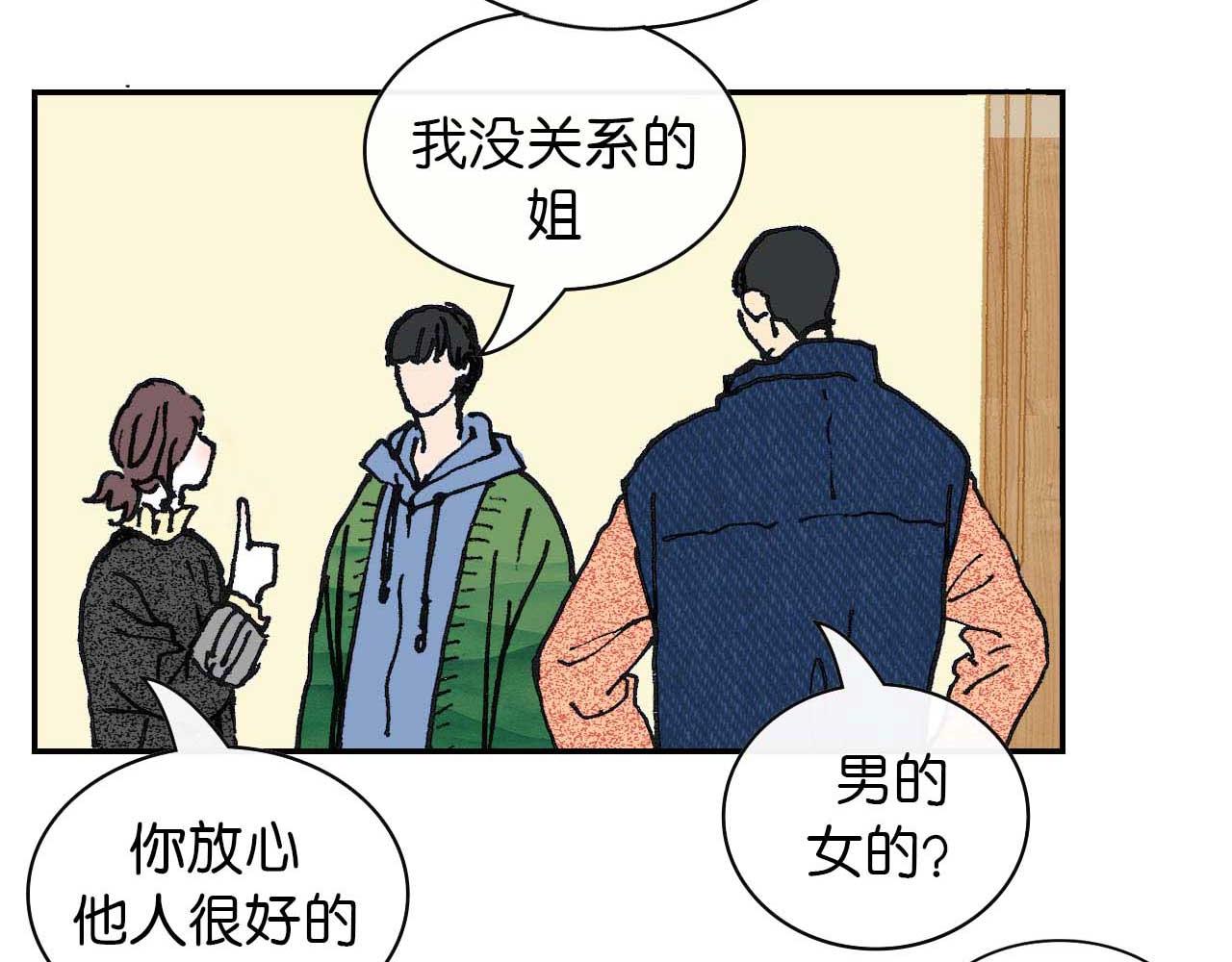 《傻子 fool》第四话 偶遇 （完） 第35页