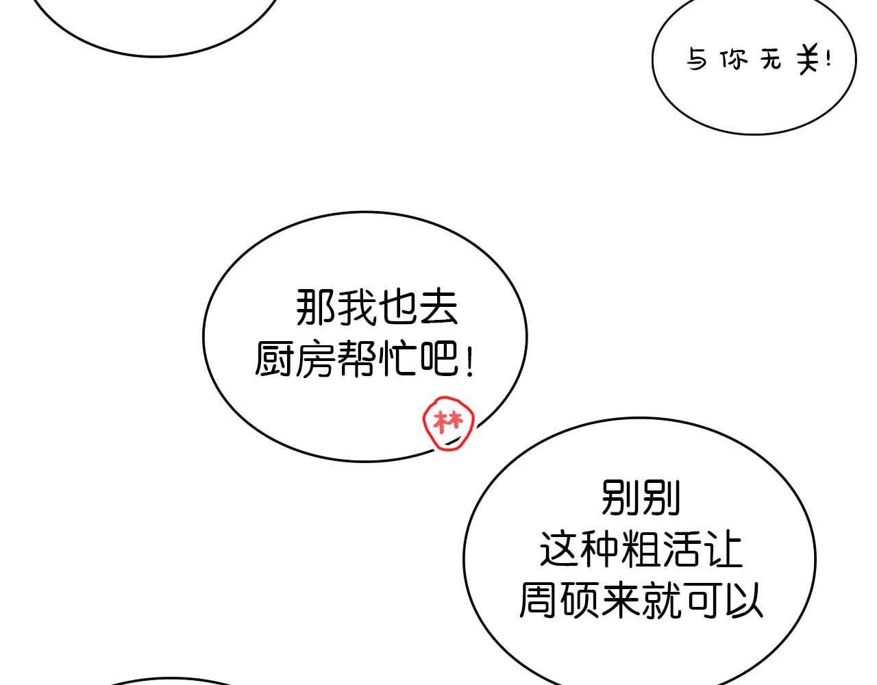 《傻子 fool》第四话 偶遇 （完） 第36页