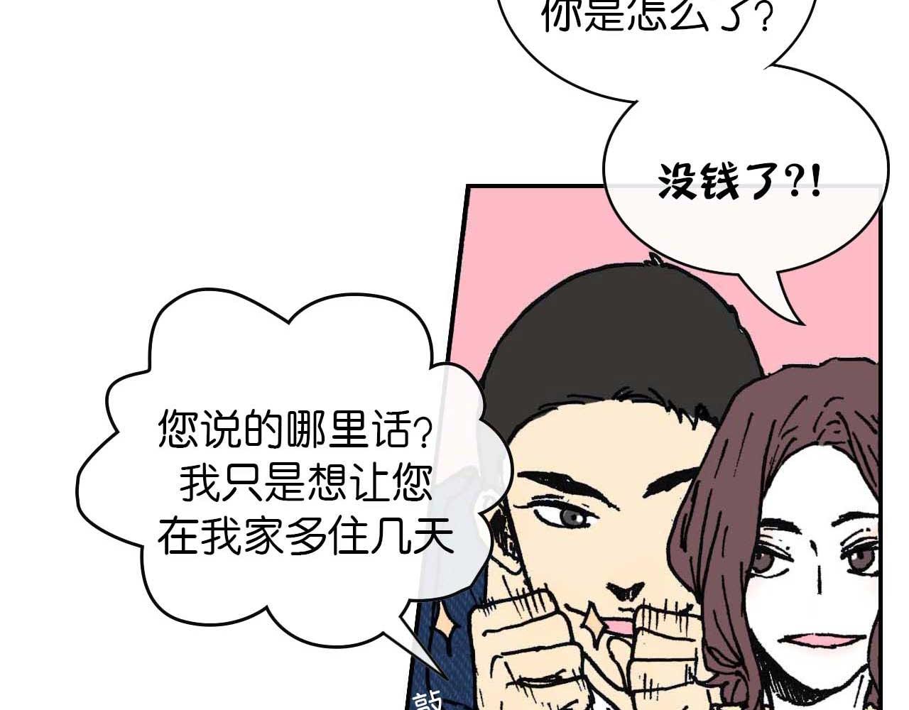 《傻子 fool》第四话 偶遇 （完） 第5页