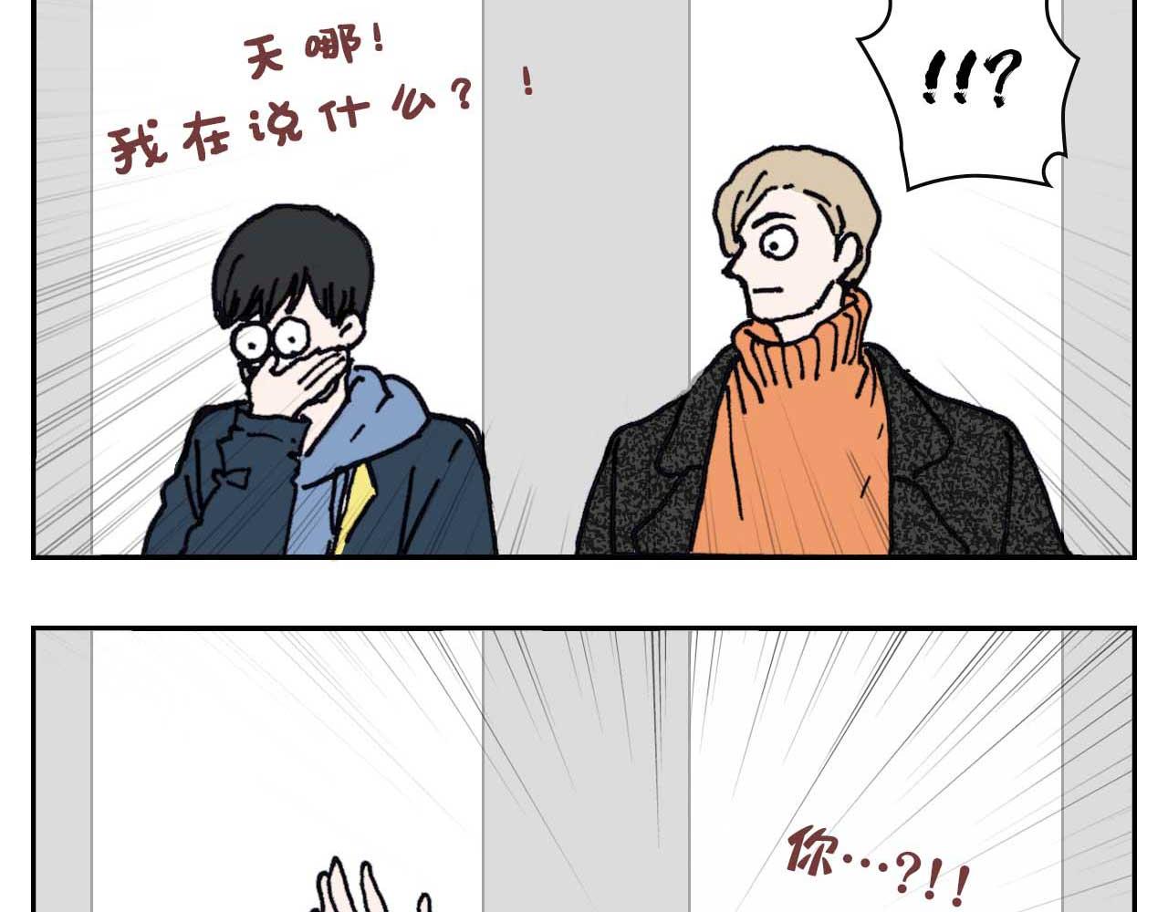 《傻子 fool》第五话 预言 （三） 第29页