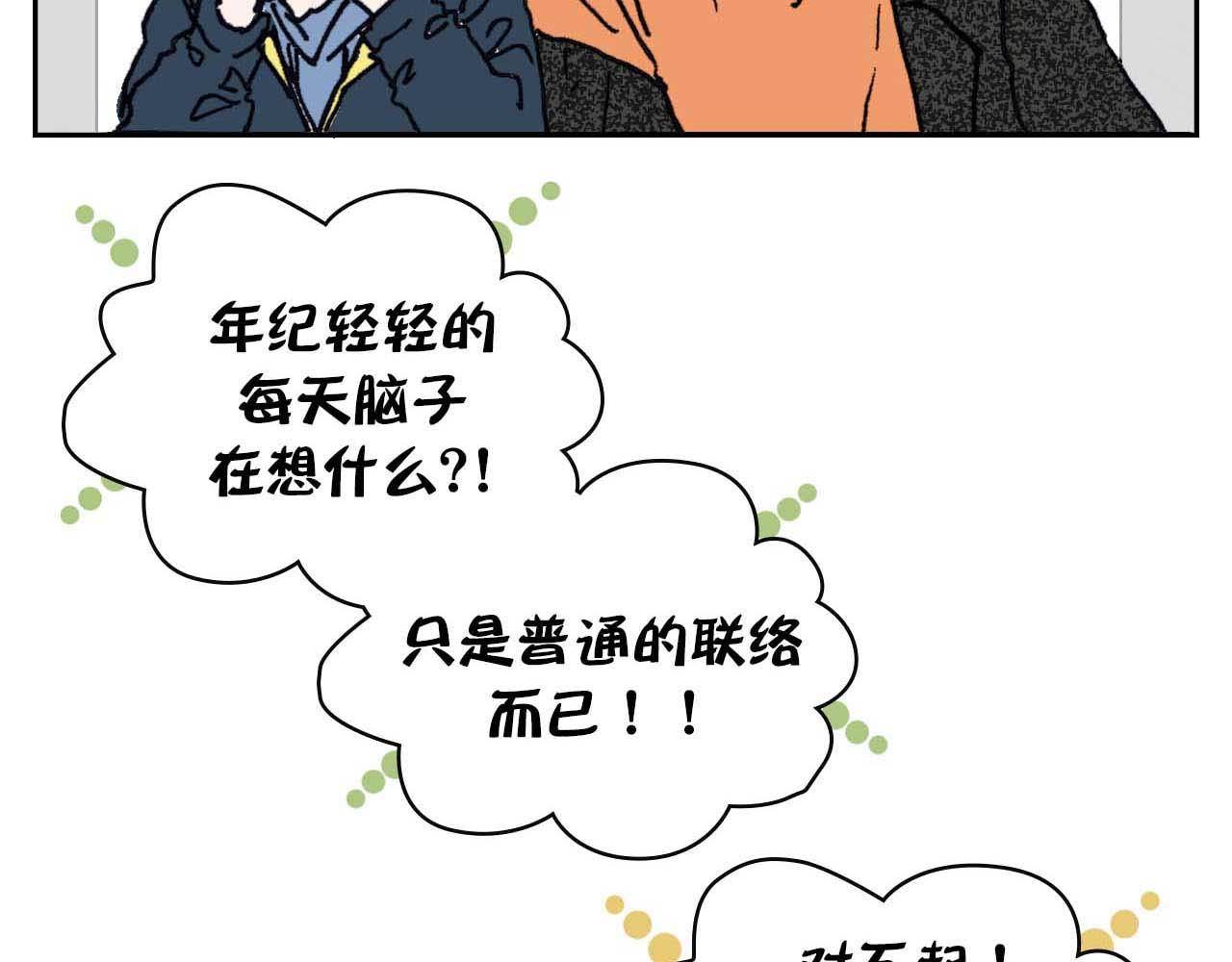 《傻子 fool》第五话 预言 （三） 第31页