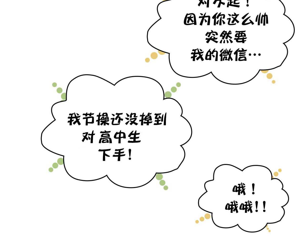 《傻子 fool》第五话 预言 （三） 第32页