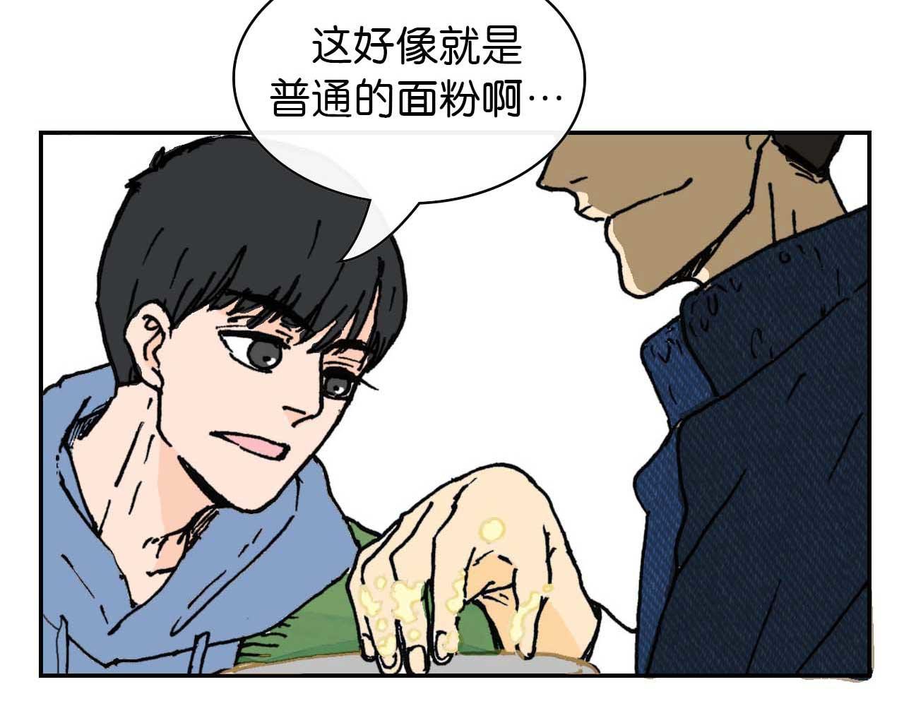 《傻子 fool》第五话 预言 （一） 第21页