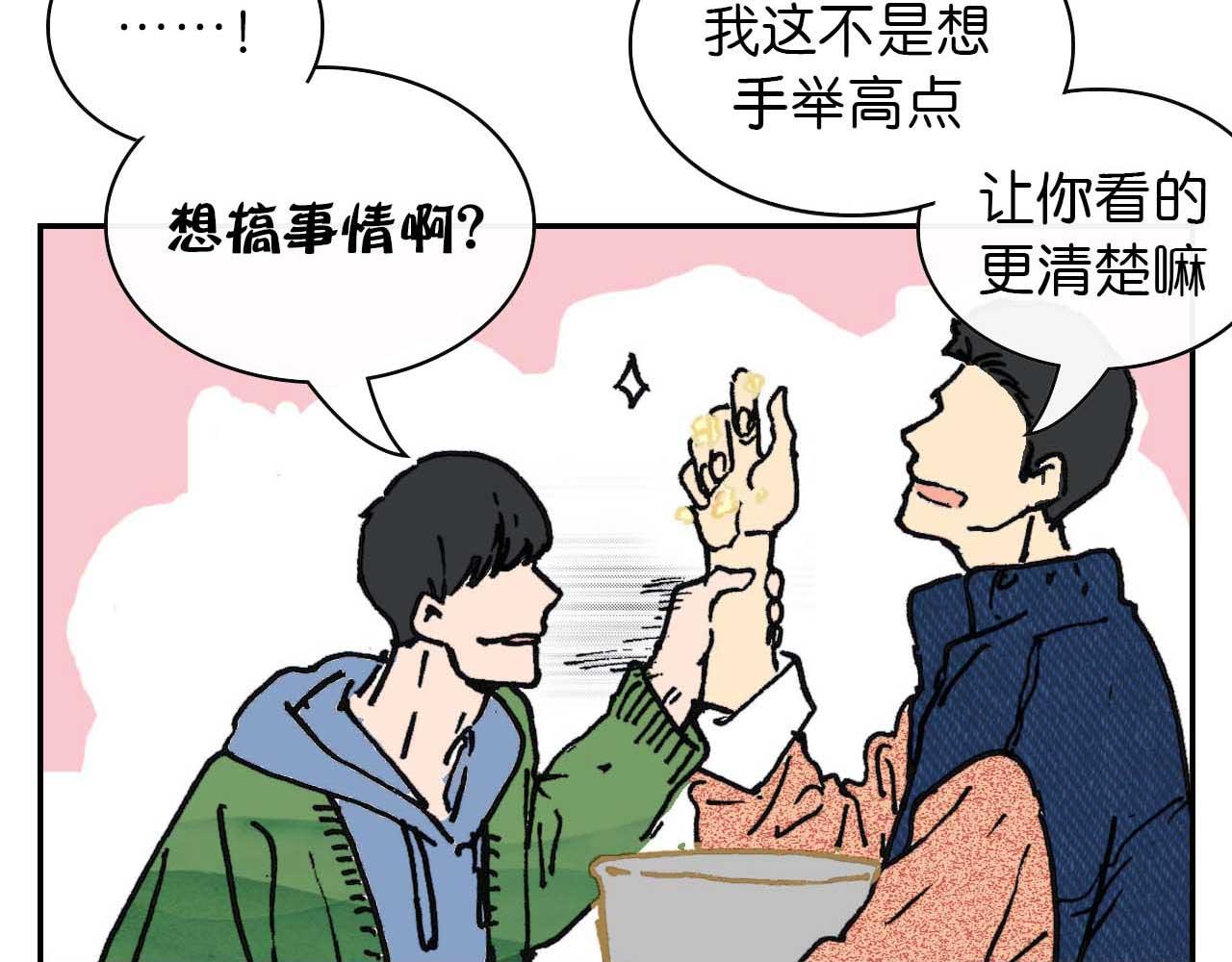 《傻子 fool》第五话 预言 （一） 第23页