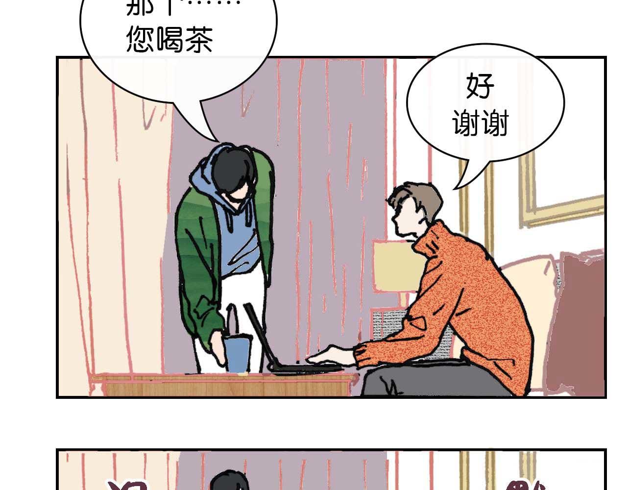 《傻子 fool》第五话 预言 （一） 第3页