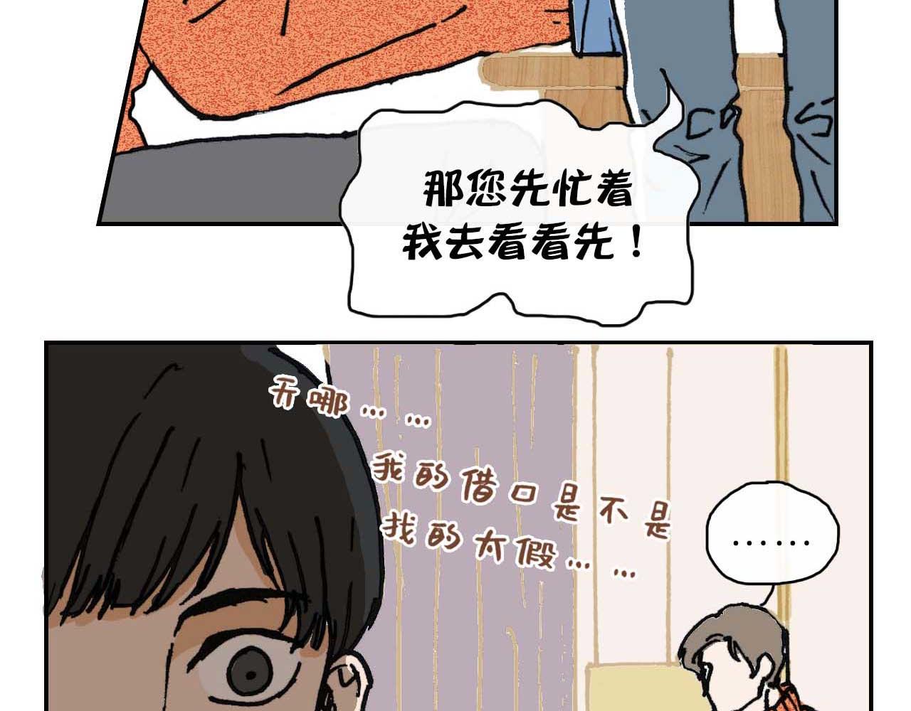 《傻子 fool》第五话 预言 （一） 第6页