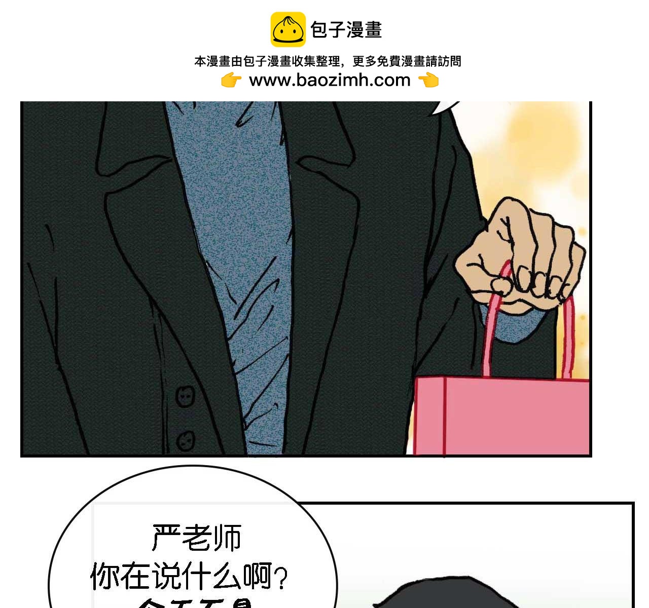 《傻子 fool》第七话 生日 （完） 第2页