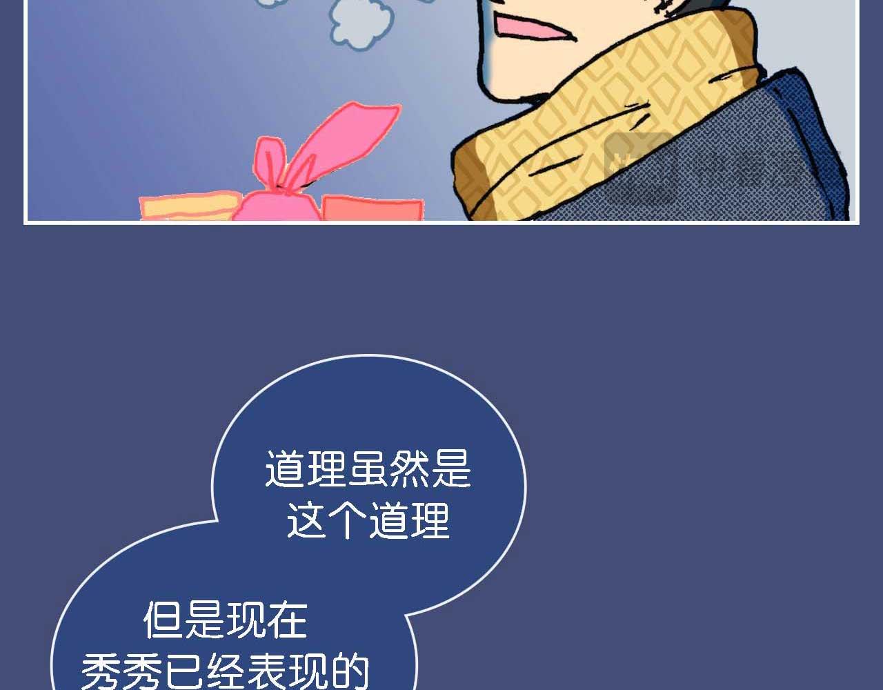 《傻子 fool》第七话 生日 （完） 第35页