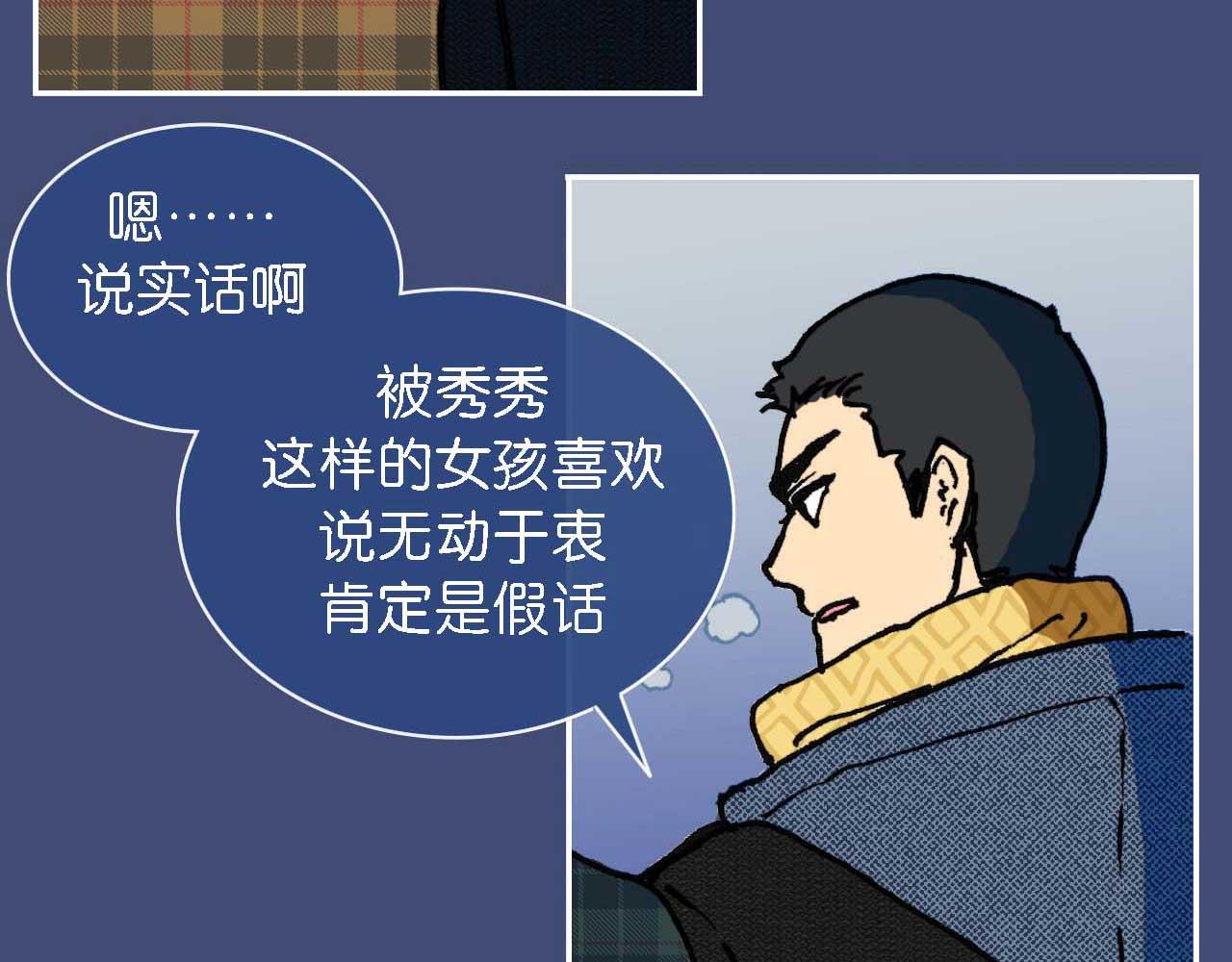 《傻子 fool》第七话 生日 （完） 第39页