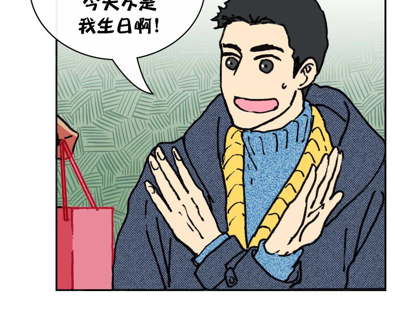 《傻子 fool》第七话 生日 （完） 第3页