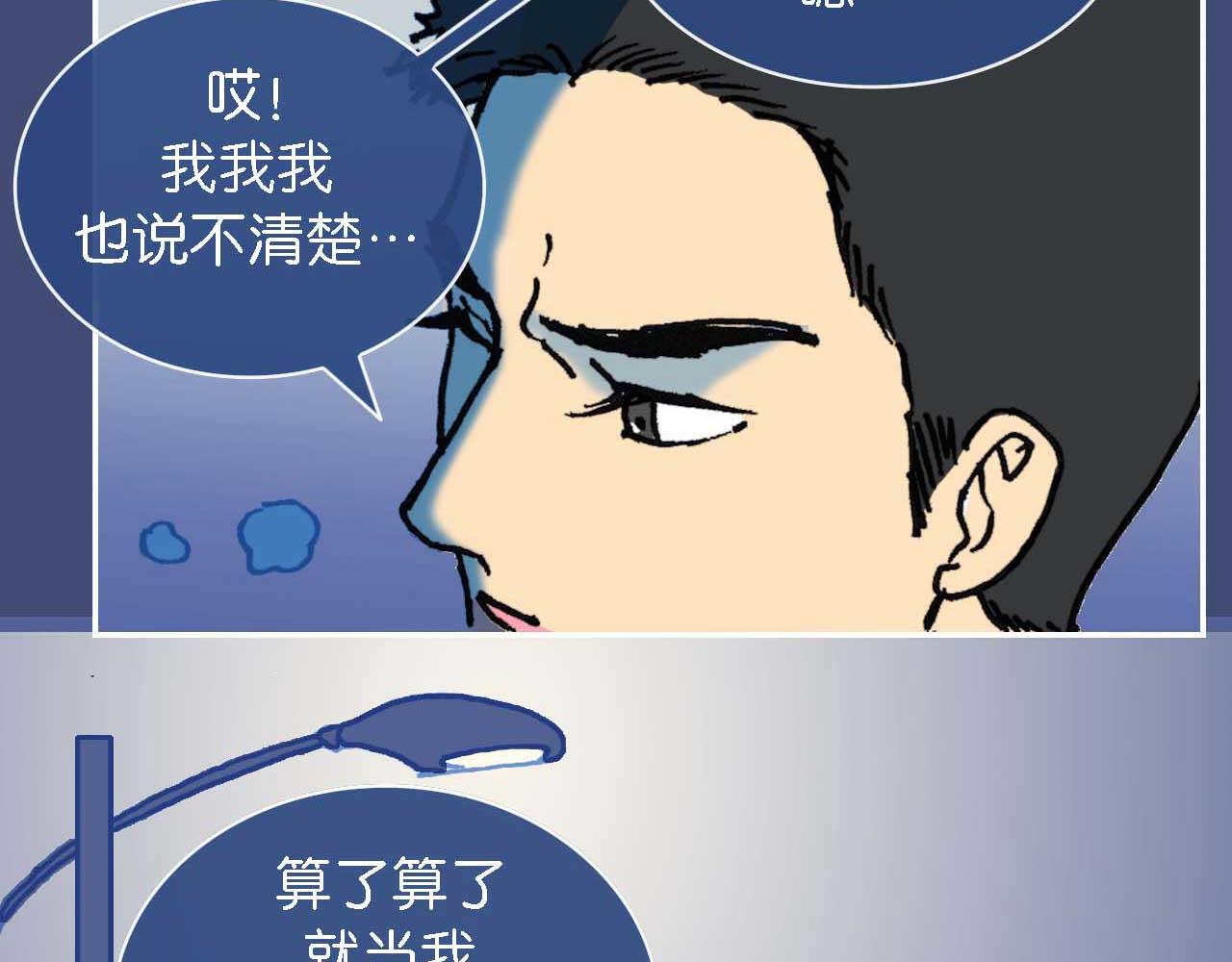 《傻子 fool》第七话 生日 （完） 第42页