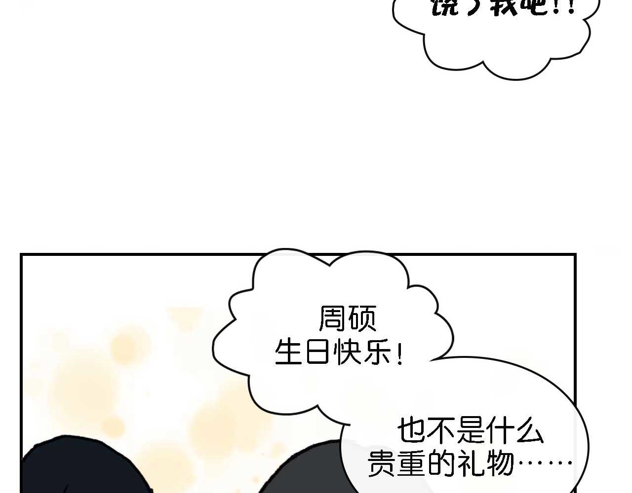 《傻子 fool》第七话 生日 （完） 第6页