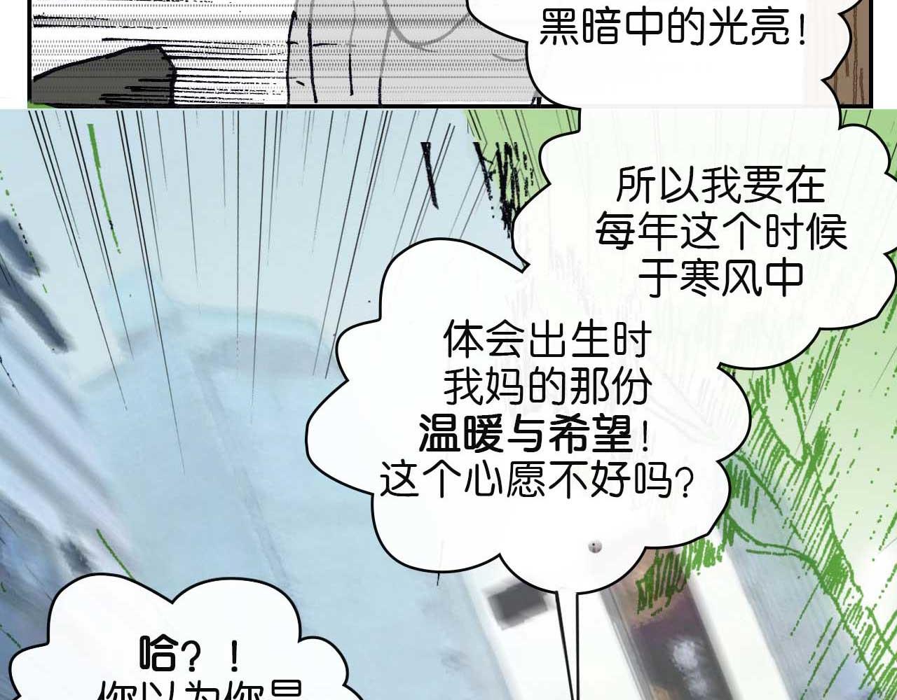 《傻子 fool》第七话 生日 （一） 第14页