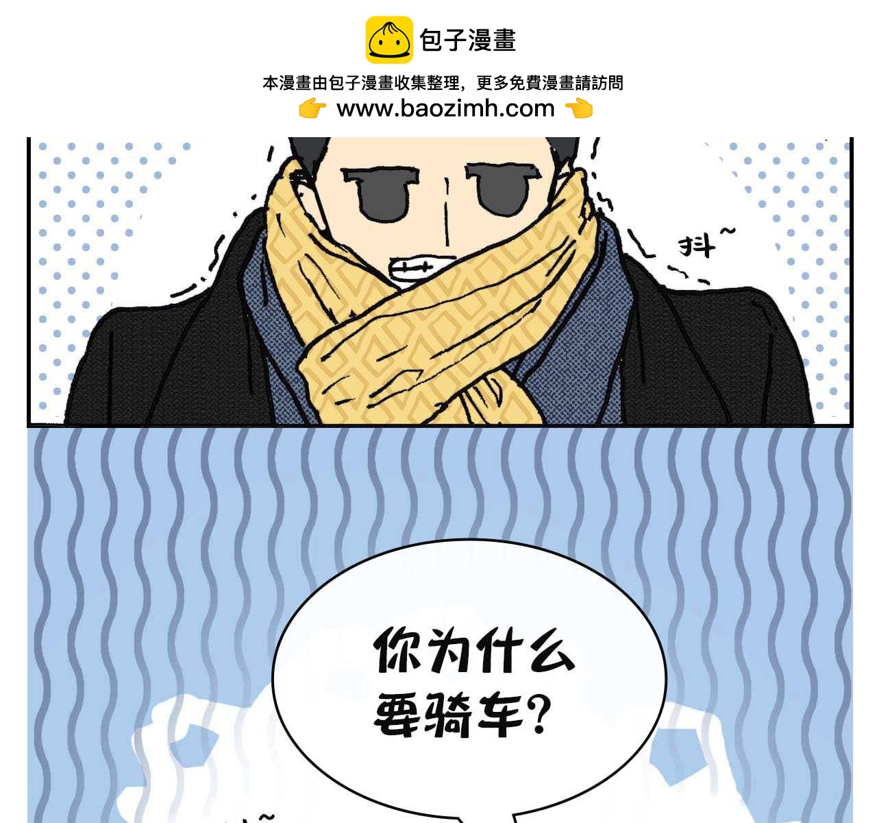 《傻子 fool》第七话 生日 （一） 第2页