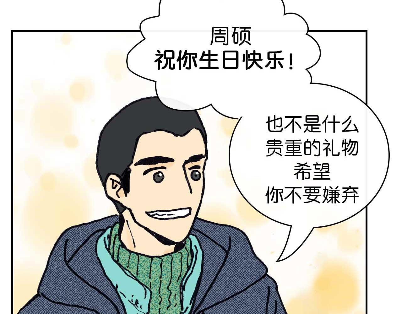 《傻子 fool》第七话 生日 （一） 第47页