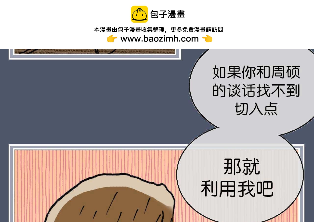 《傻子 fool》第六话 见解(一) 第23页