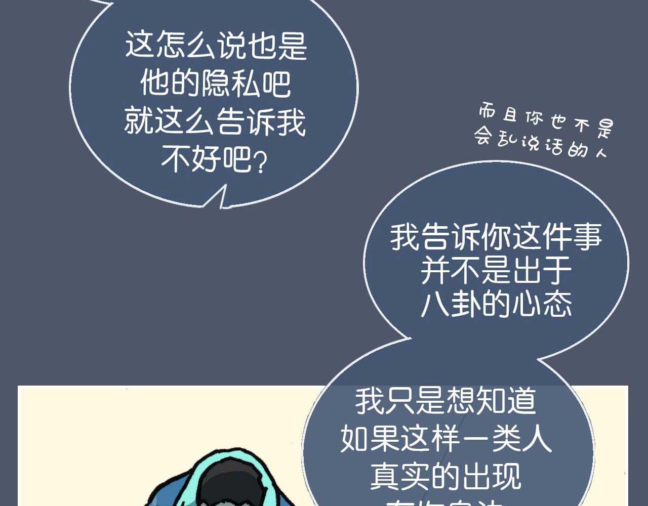 《傻子 fool》第六话 见解(一) 第37页