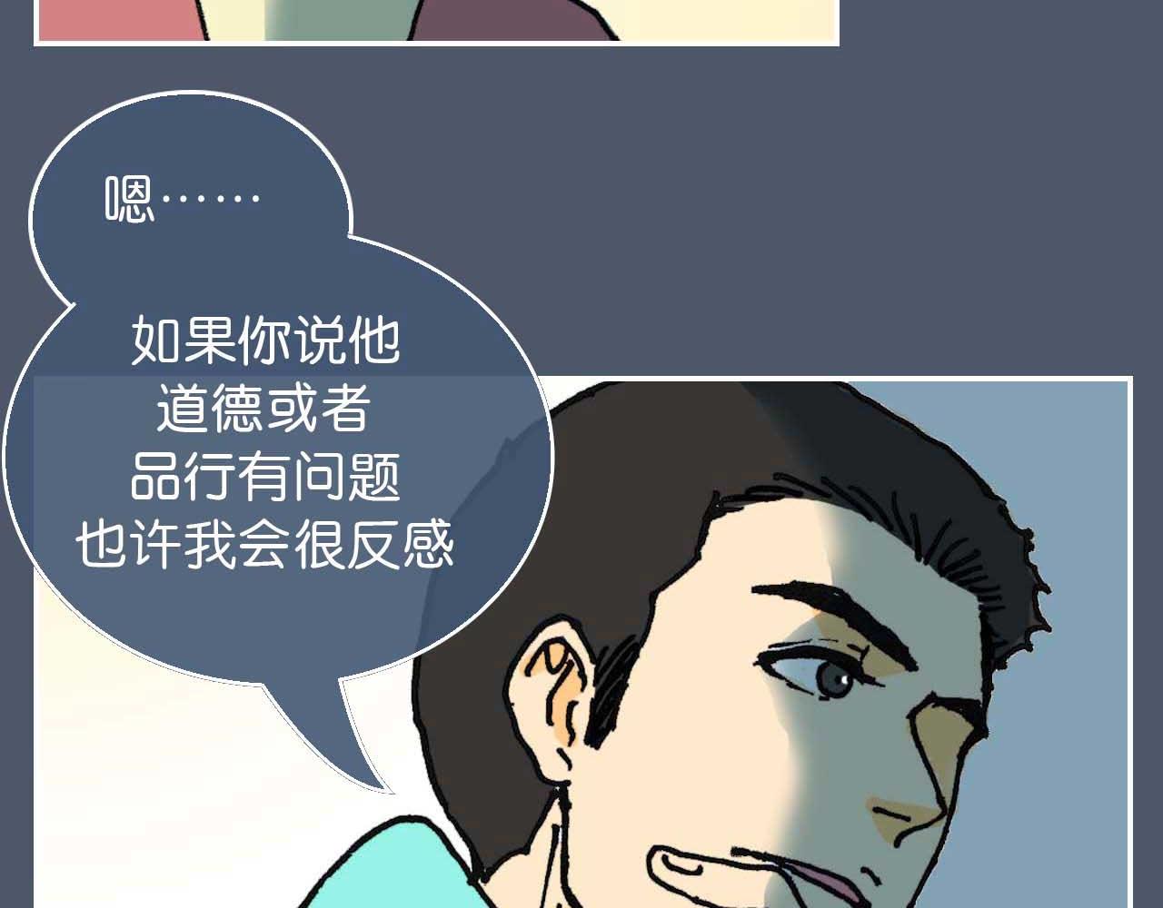 《傻子 fool》第六话 见解(一) 第40页
