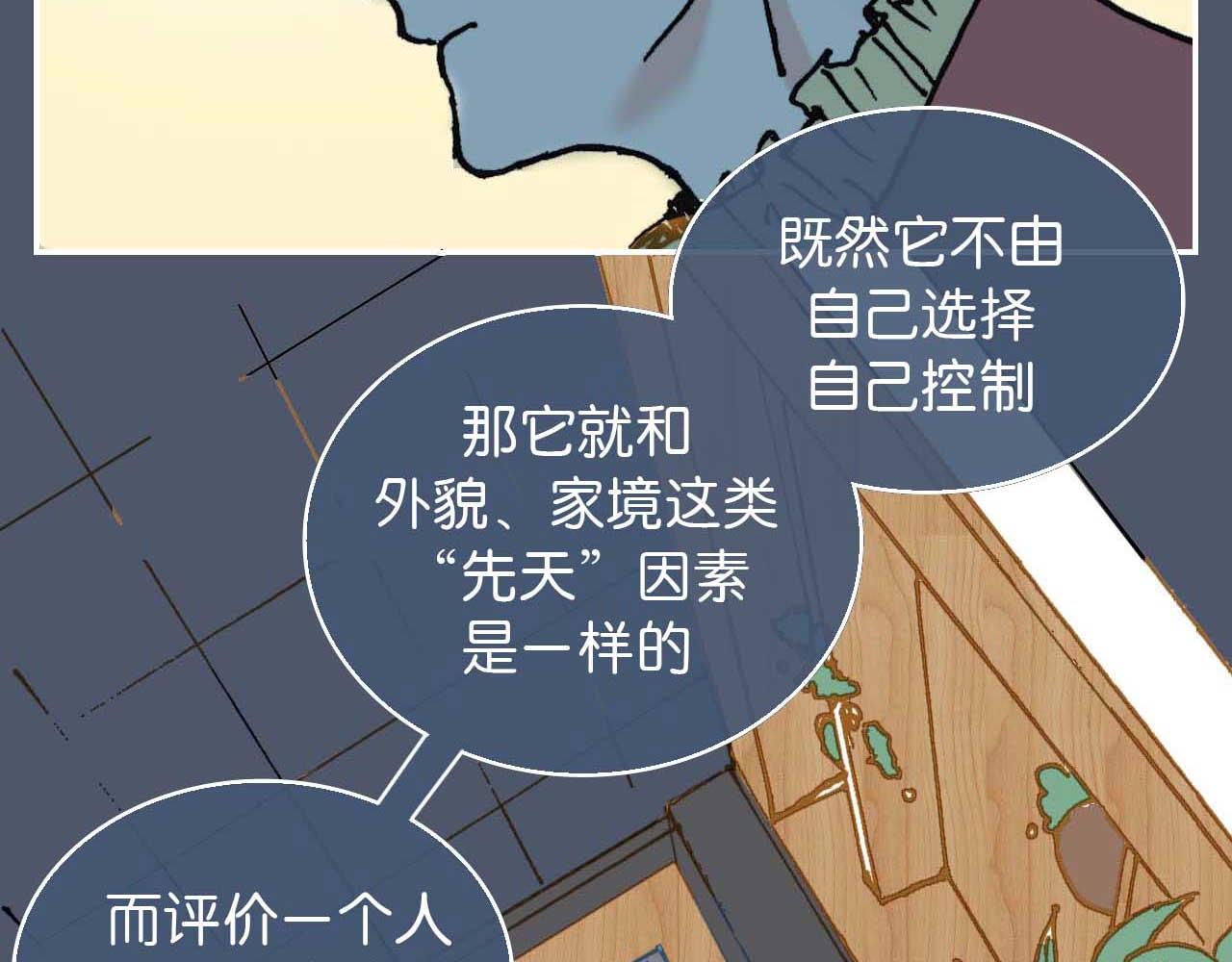 《傻子 fool》第六话 见解(一) 第43页