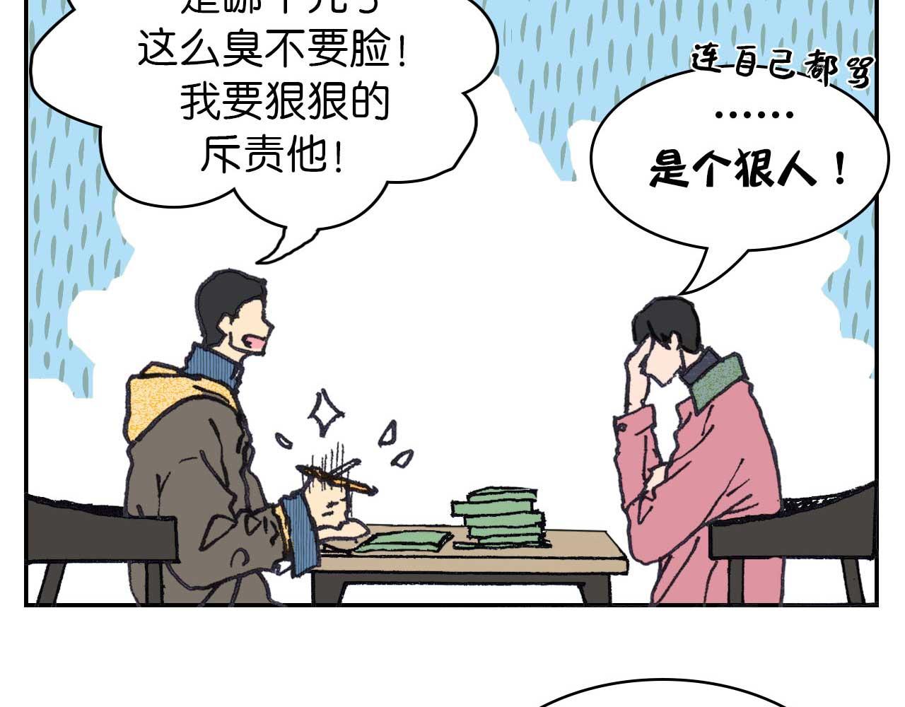 《傻子 fool》第六话 见解(完) 第10页
