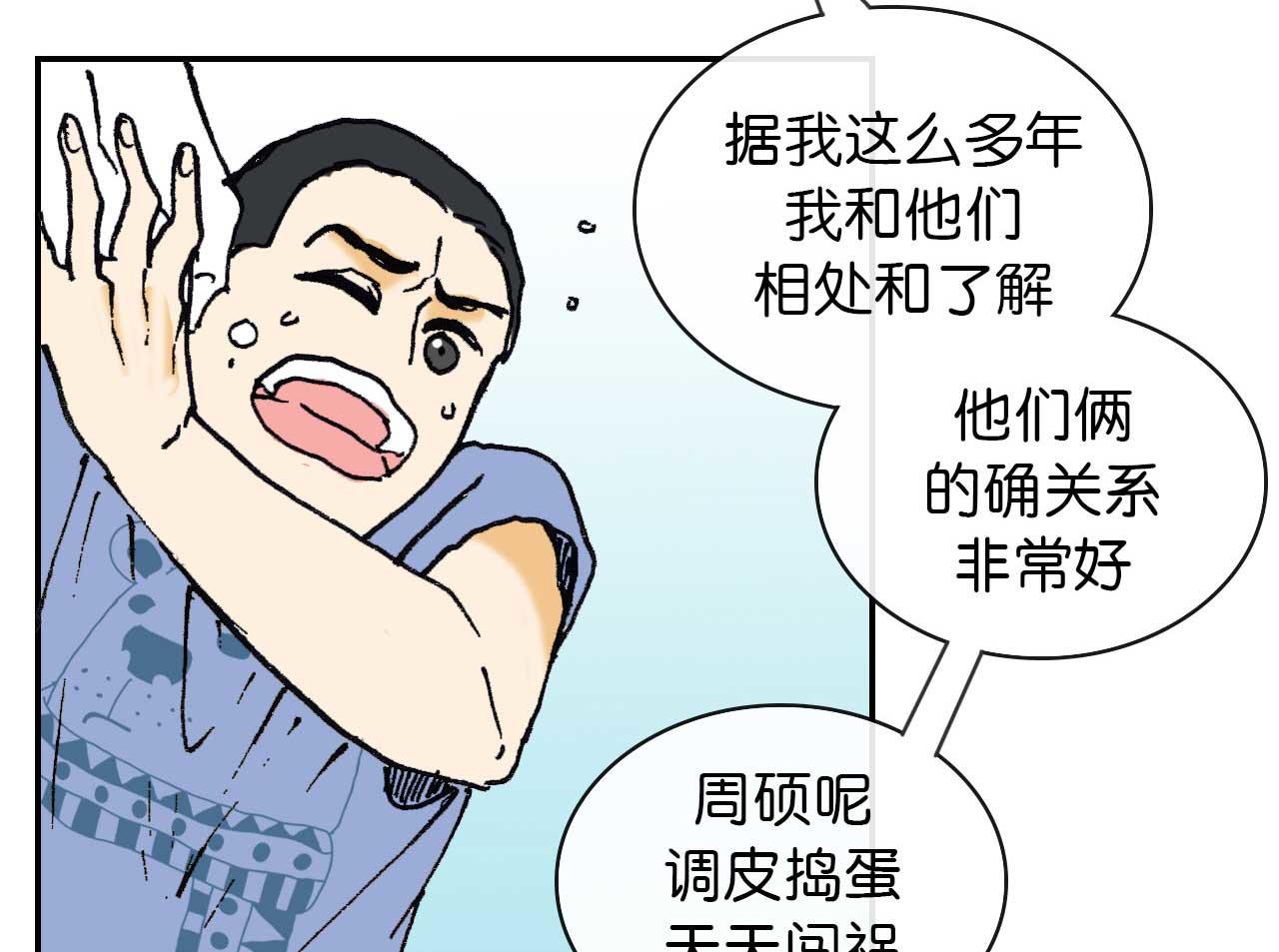 《傻子 fool》第六话 见解(完) 第47页