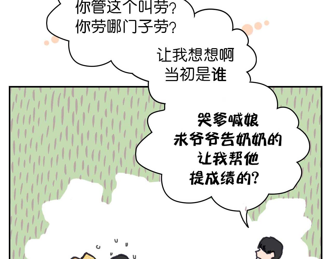 《傻子 fool》第六话 见解(完) 第8页