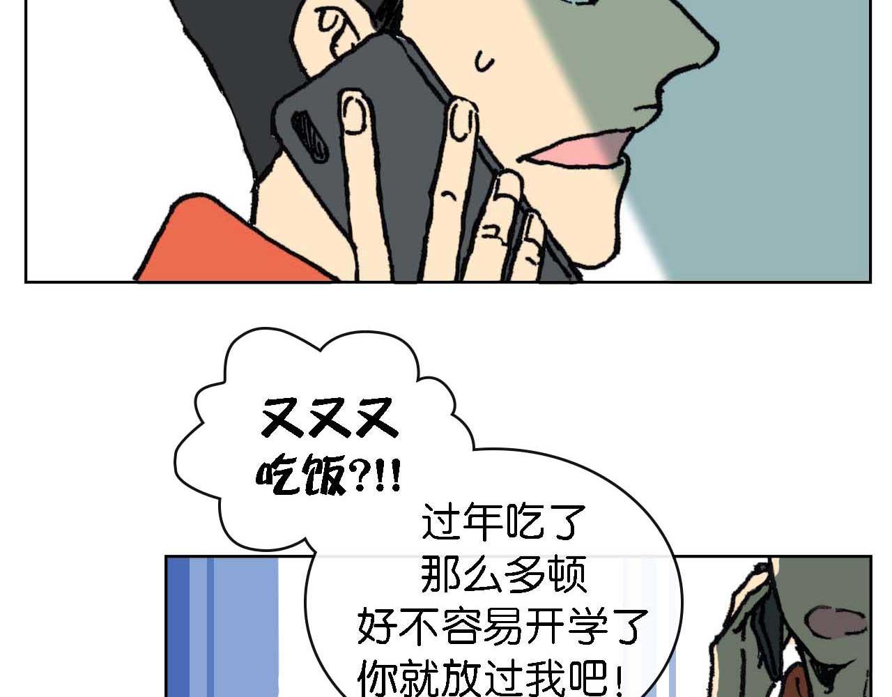《傻子 fool》第十话 巧遇（一） 第11页