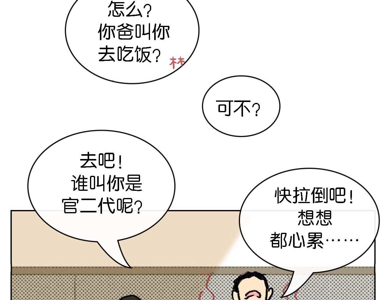 《傻子 fool》第十话 巧遇（一） 第14页