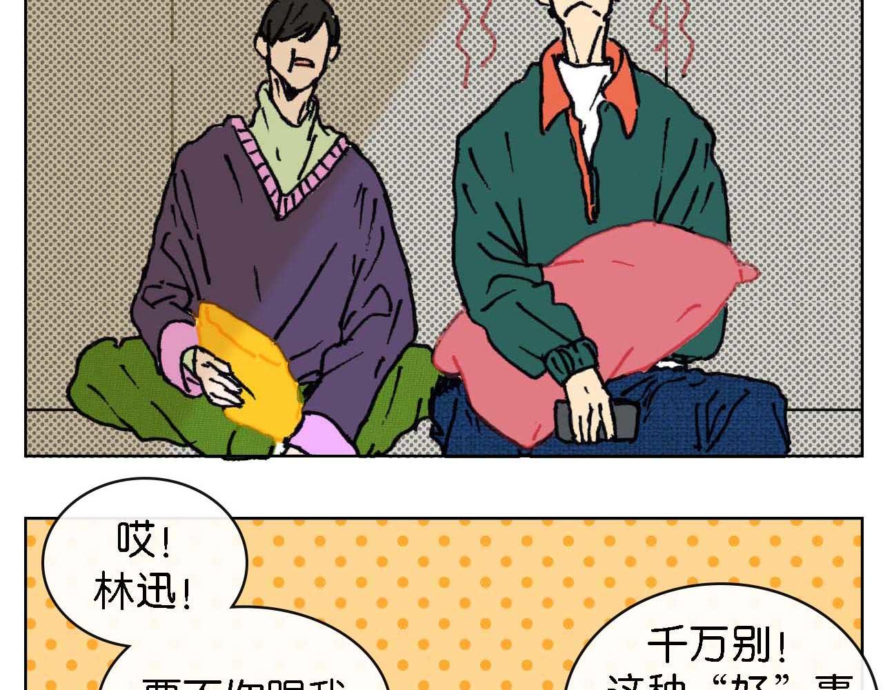 《傻子 fool》第十话 巧遇（一） 第15页