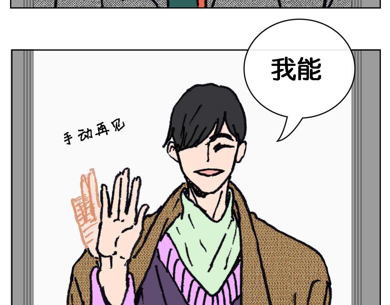 《傻子 fool》第十话 巧遇（一） 第19页