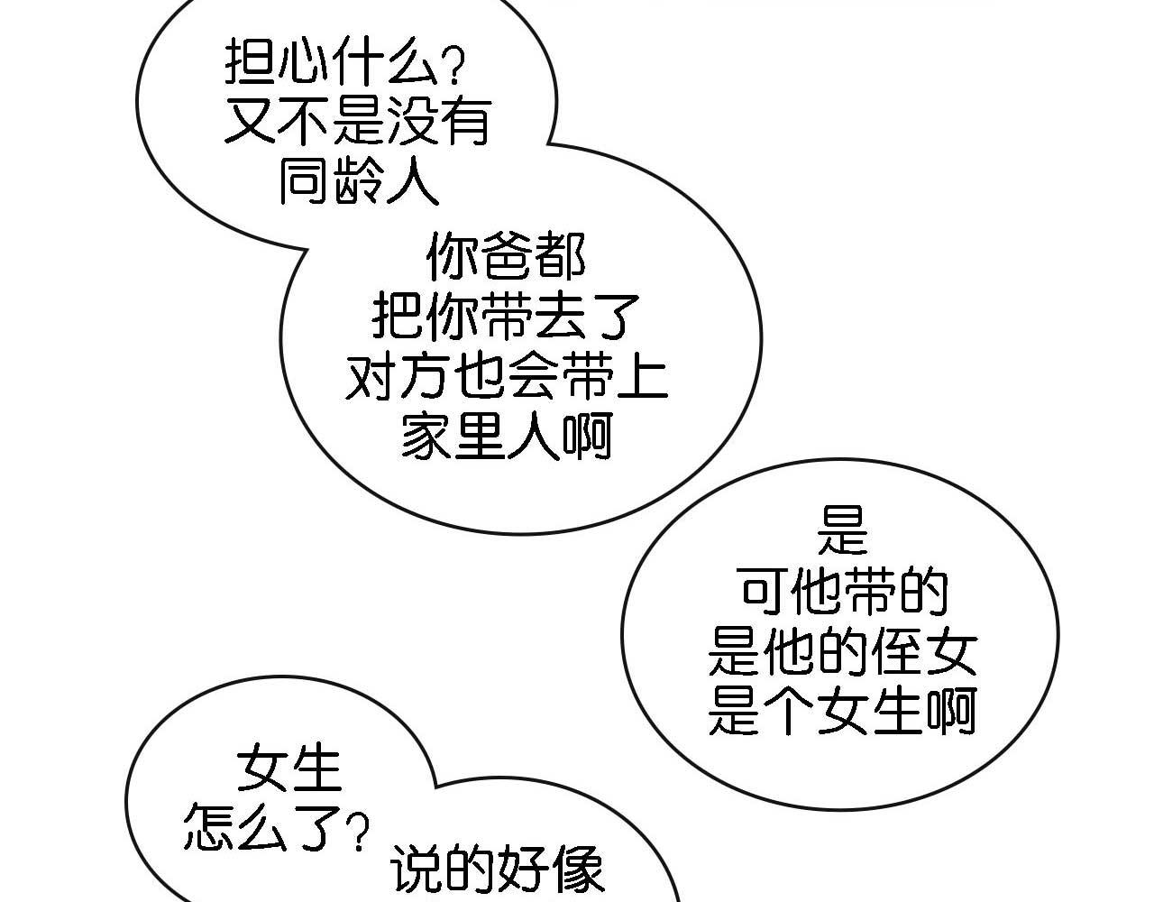 《傻子 fool》第十话 巧遇（一） 第21页