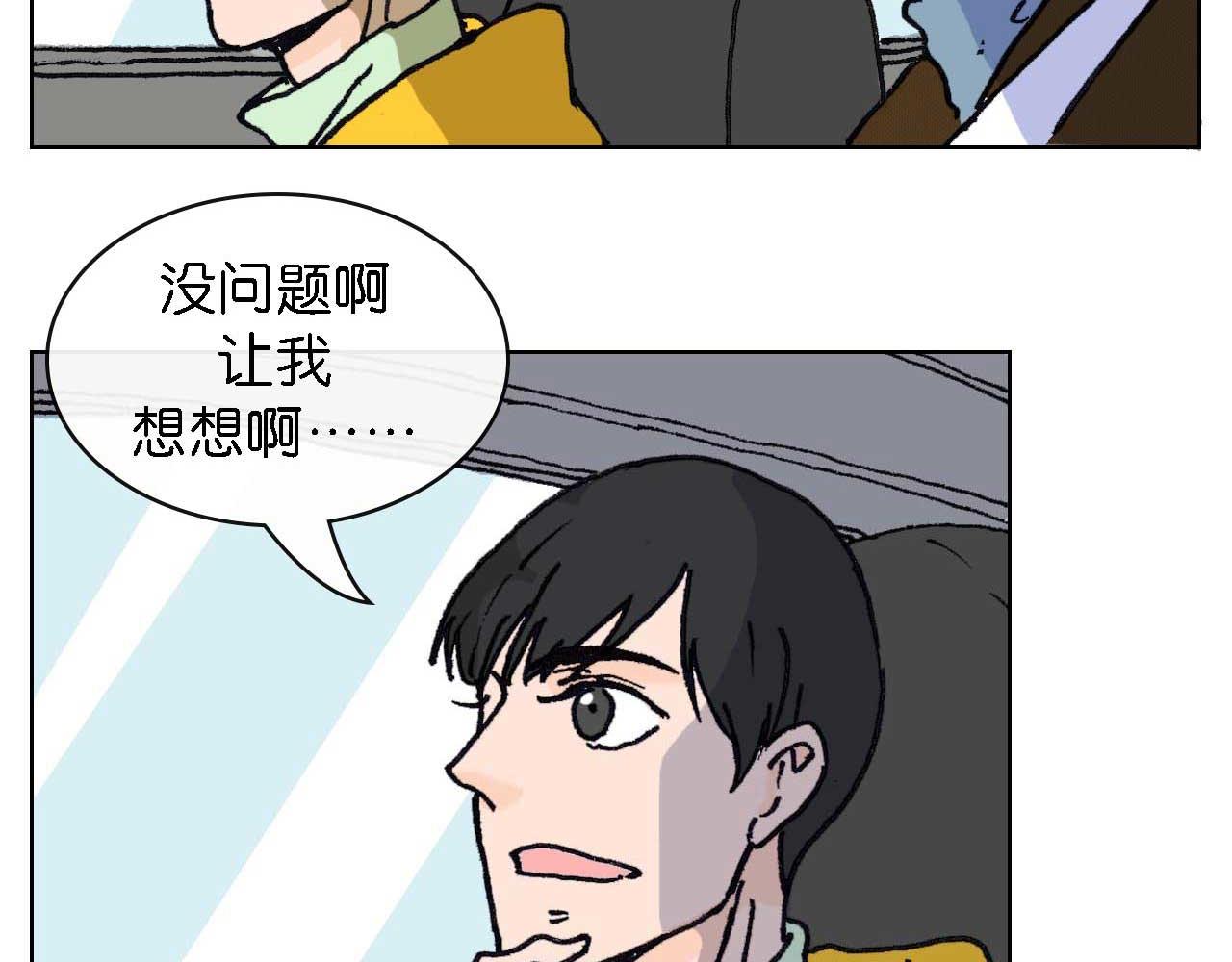 《傻子 fool》第十话 巧遇（一） 第47页