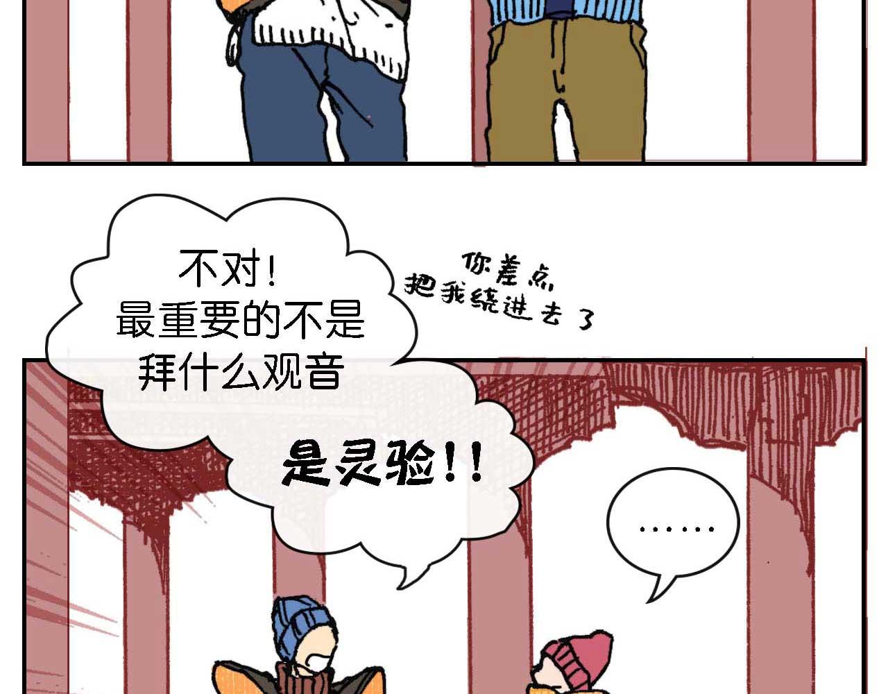 《傻子 fool》第九话 第13页