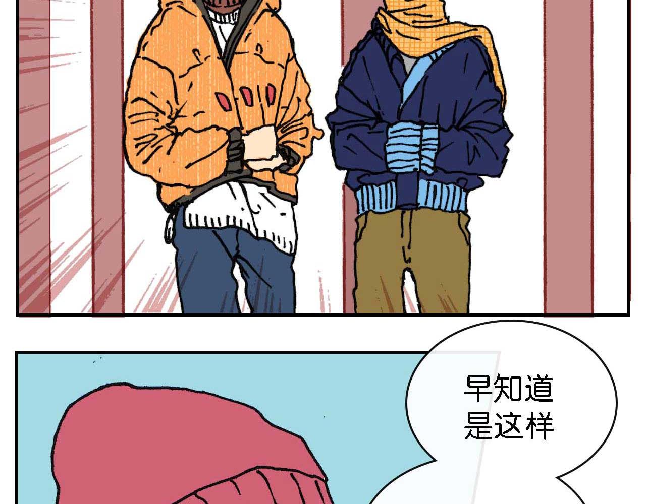 《傻子 fool》第九话 第14页
