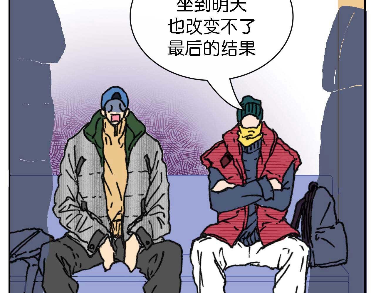 《傻子 fool》第九话 第23页