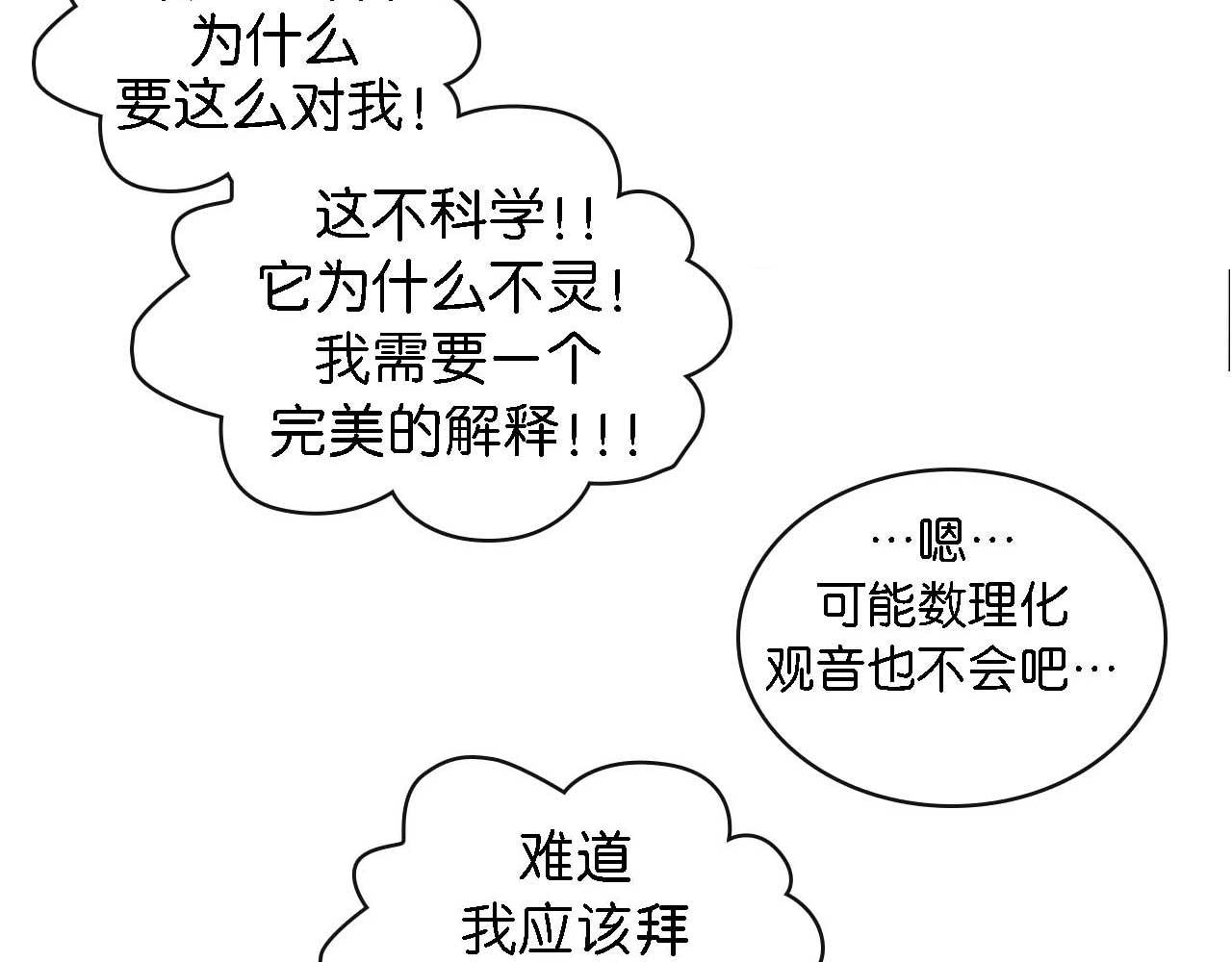 《傻子 fool》第九话 第27页