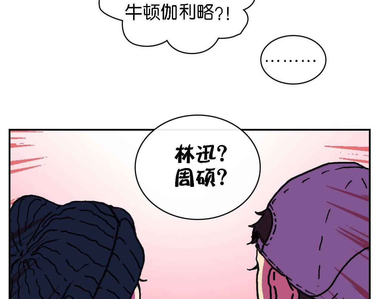 《傻子 fool》第九话 第28页