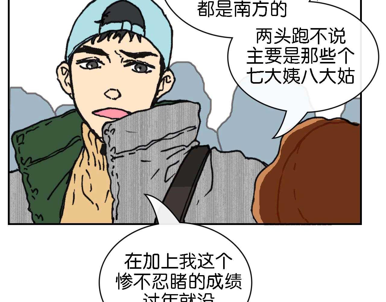 《傻子 fool》第九话 第36页