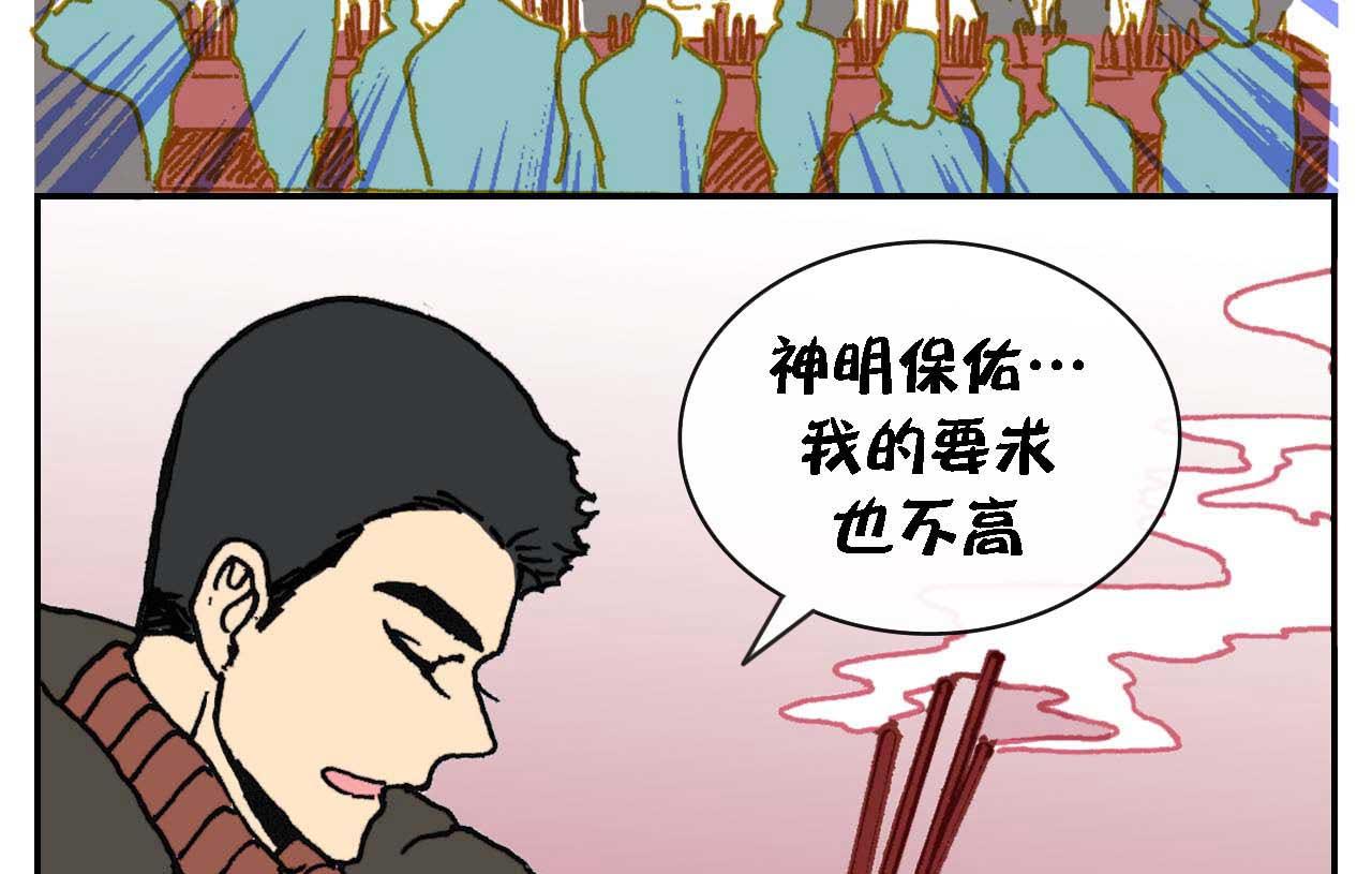 《傻子 fool》第九话 第3页
